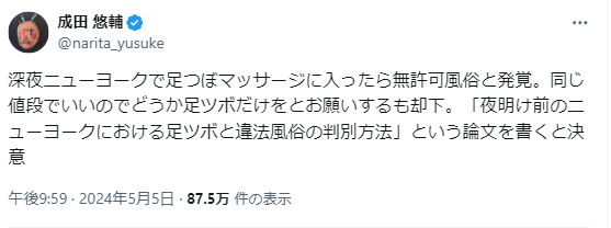 成田悠輔氏のXから