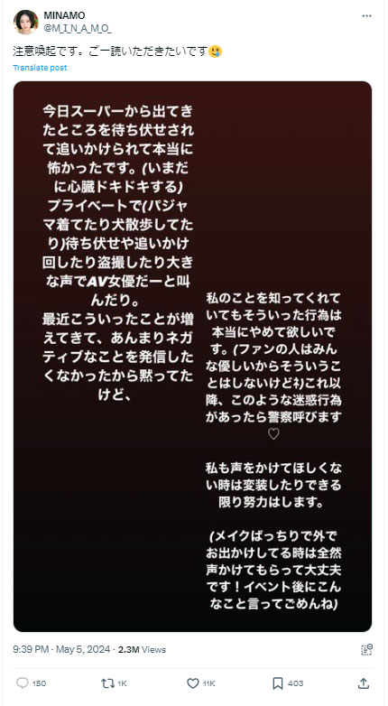 MINAMOのXから