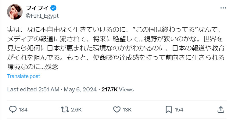 フィフィのXから