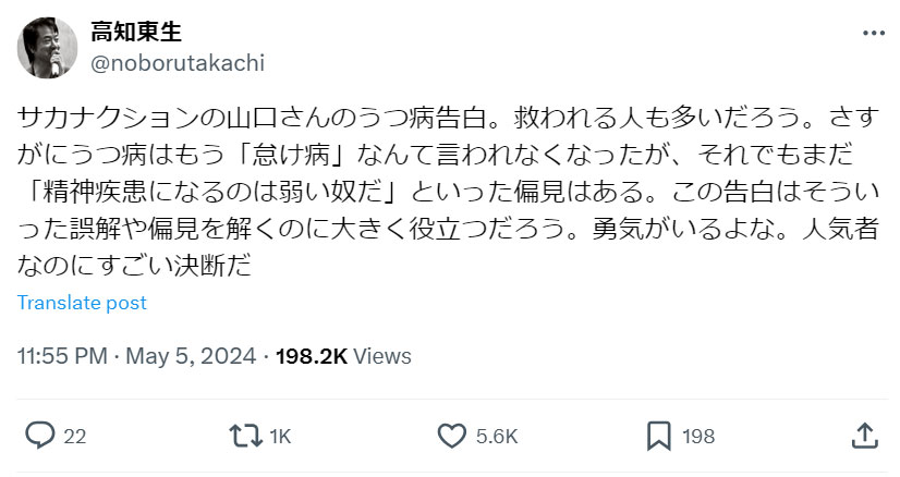 高知東生のXから