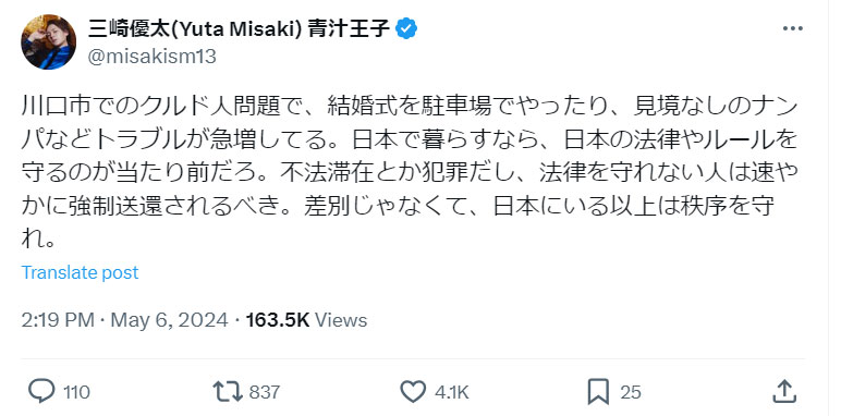 三崎優太氏のXから