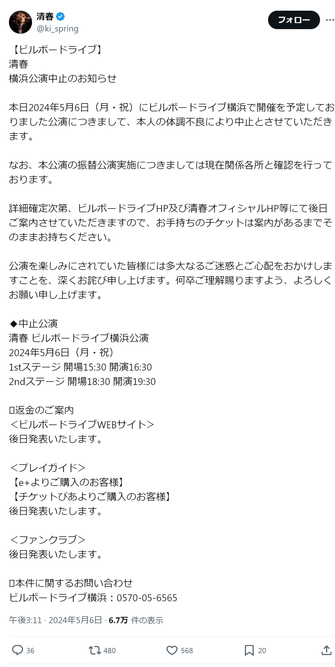 清春のXから