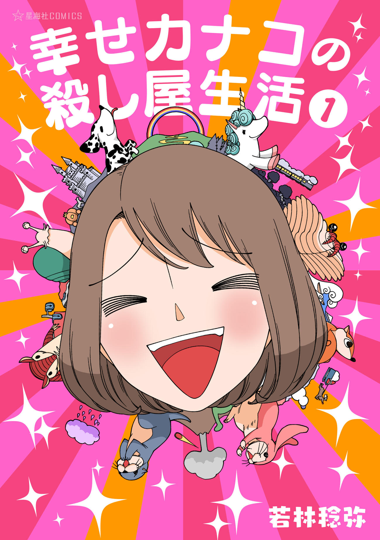 のん主演ドラマ「幸せカナコの殺し屋生活」の原作漫画