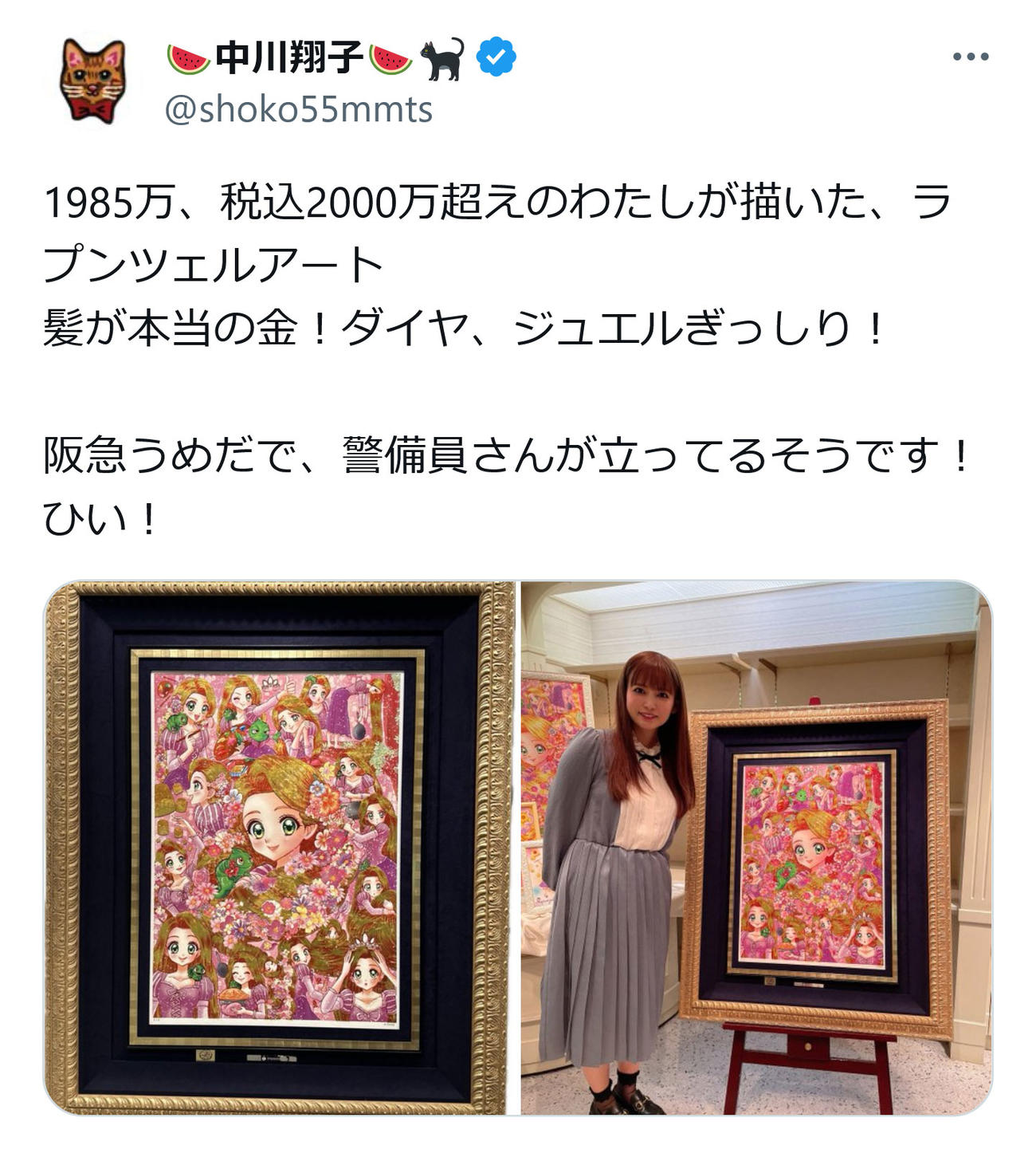 中川翔子のX（旧ツイッター）から
