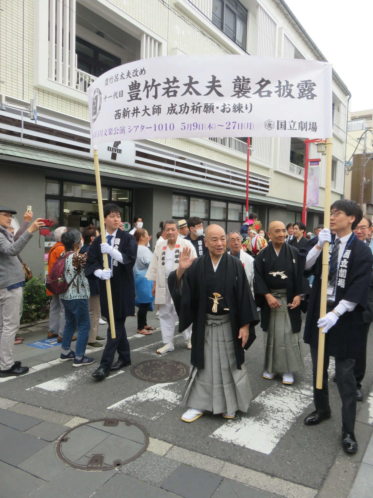 西新井大師で襲名披露公演の成功を祈願してお練りをした11代目豊竹若太夫
