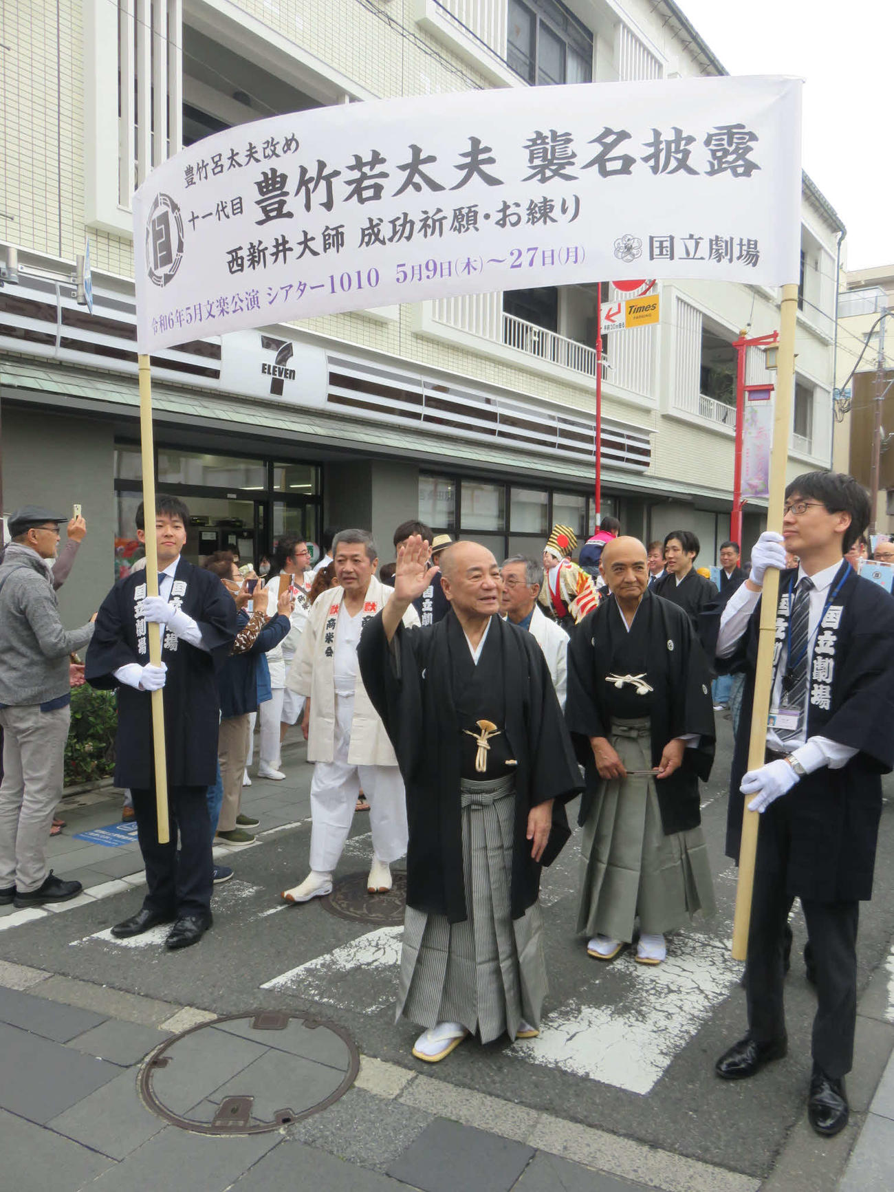 西新井大師で襲名披露公演の成功を祈願してお練りをした11代目豊竹若太夫
