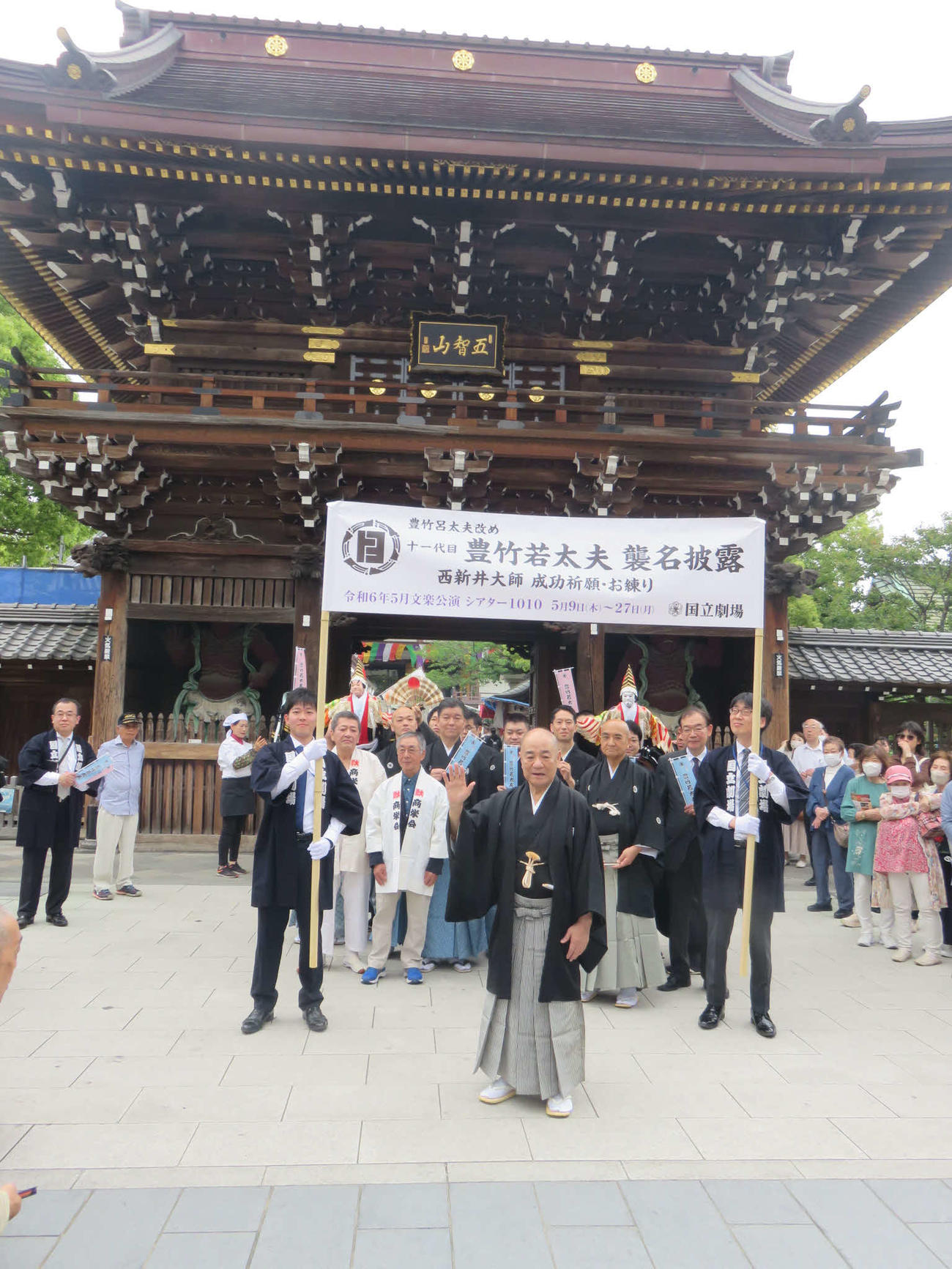 西新井大師で襲名披露公演の成功を祈願してお練りをした11代目豊竹若太夫