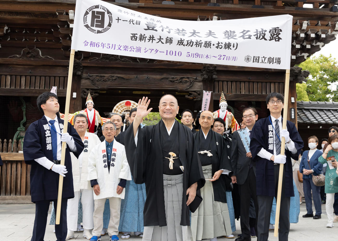 西新井大師でお練りをして襲名披露公演の成功を祈願した11代目豊竹若太夫（国立劇場提供）