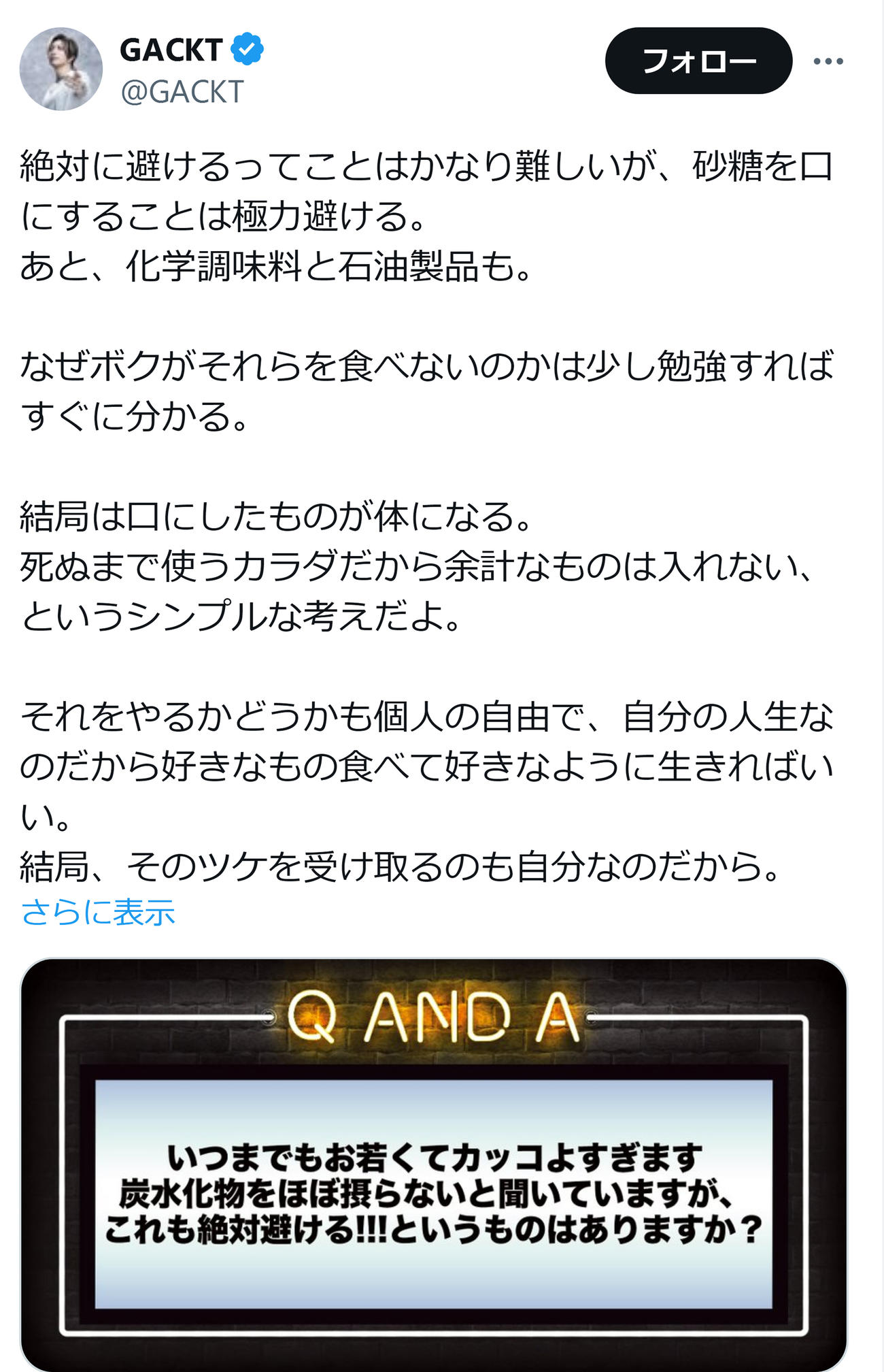 GACKTのXから