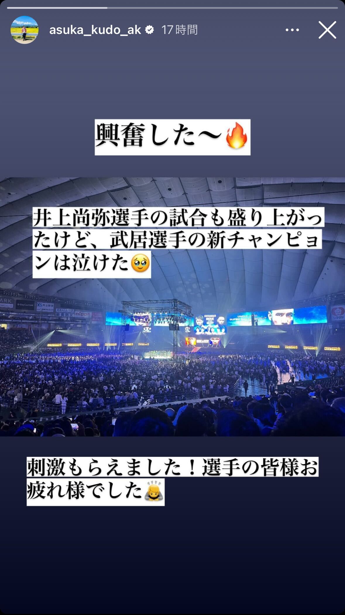 工藤阿須加のインスタグラムから