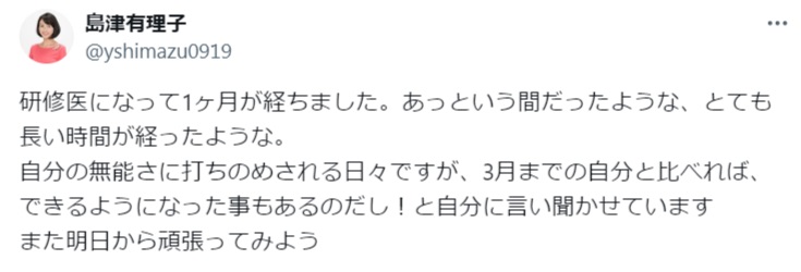 島津有理子氏のＸから