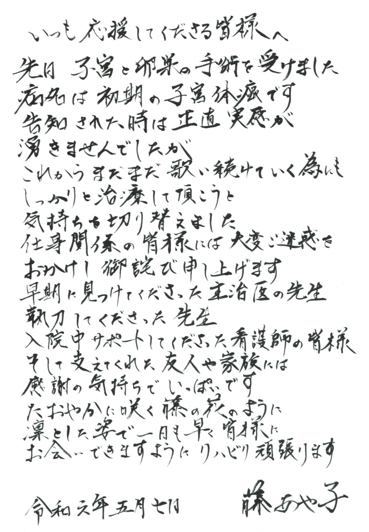 藤あや子のXから