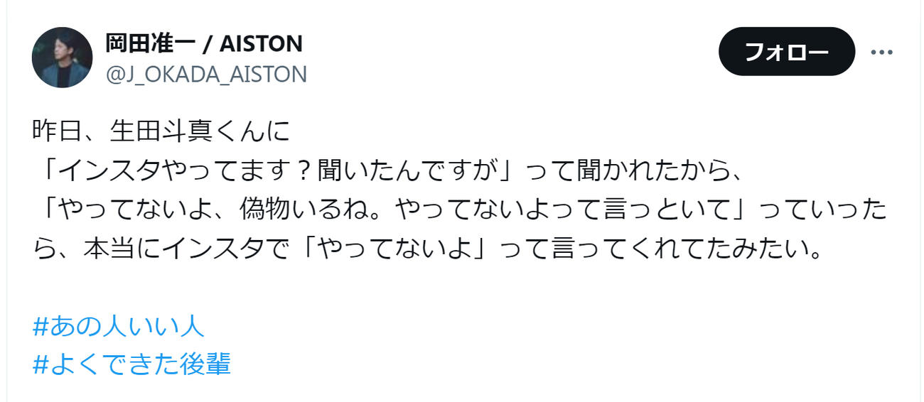 岡田准一のXから