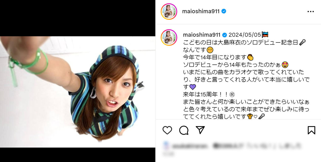 大島麻衣のインスタグラムから