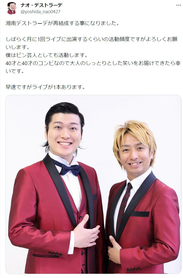 ナオ・デストラーデのXから