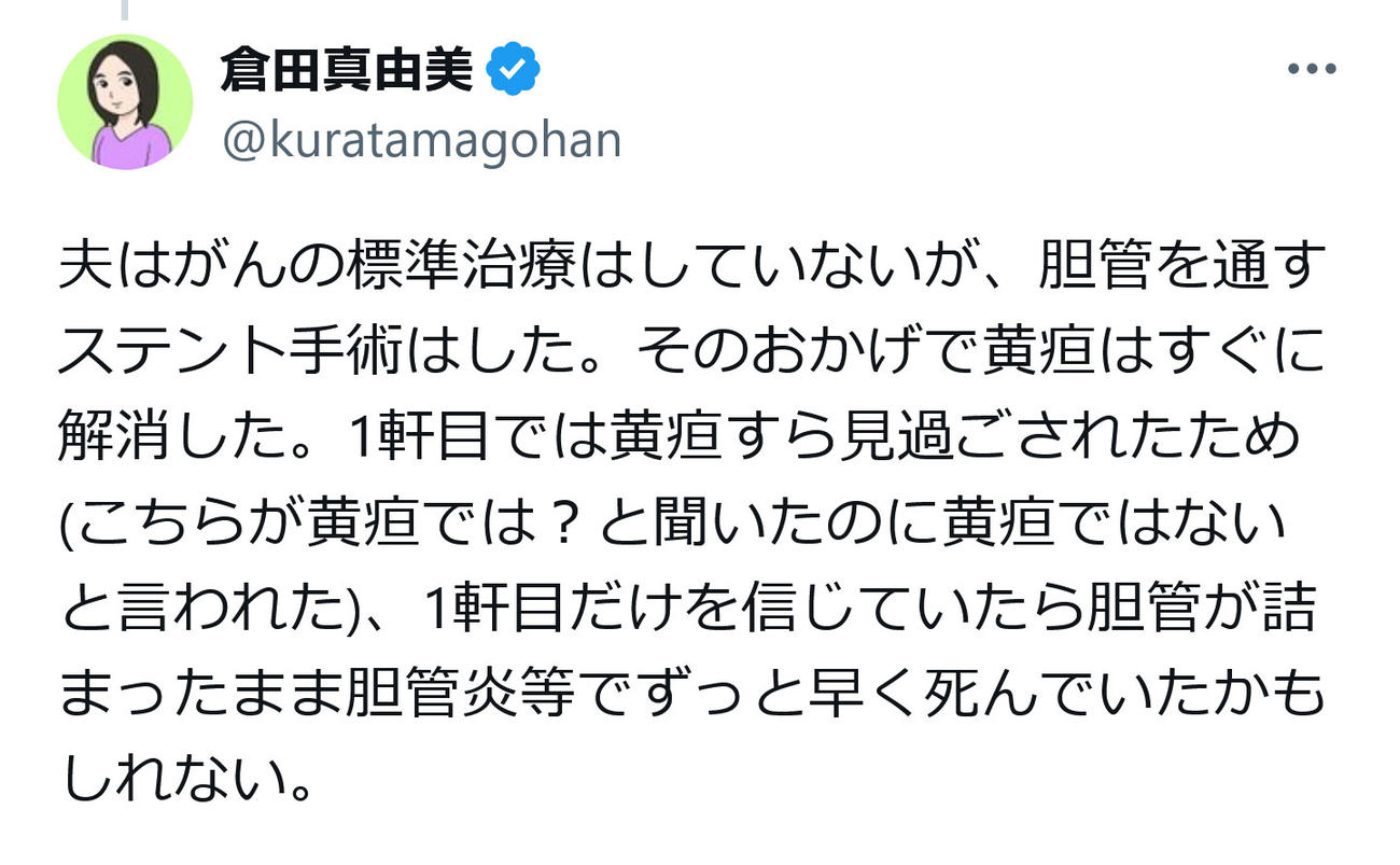 倉田真由美氏のX（旧ツイッター）から