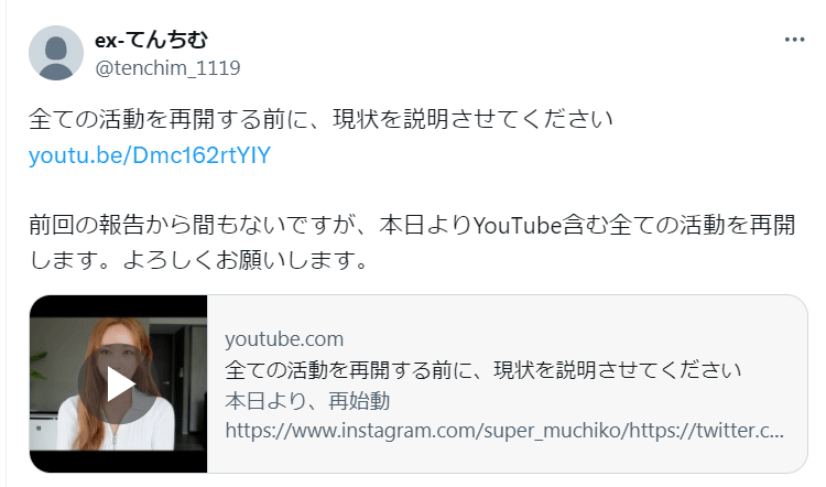 てんちむX（旧ツイッター）から