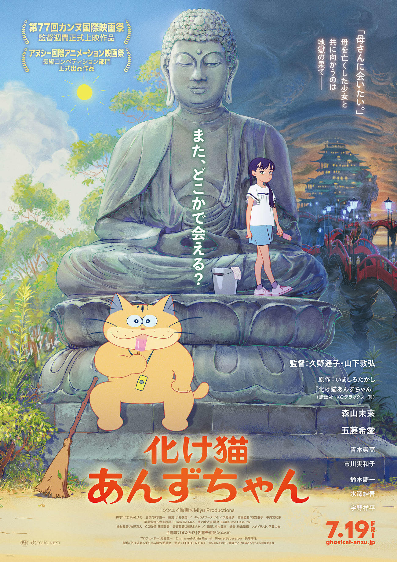 映画「化け猫あんずちゃん」のポスタービジュアル（C）いましろたかし・講談社／化け猫あんずちゃん製作委員会