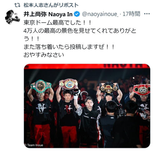 松本人志、井上尚弥X投稿リポストし「祝福」か 23年7月フルトン戦を