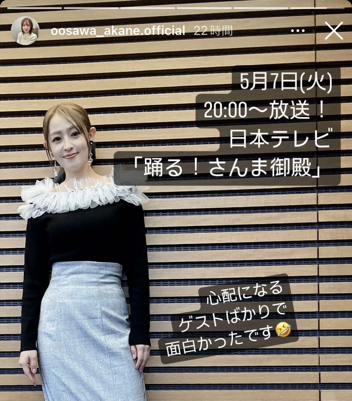 大沢あかねのインスタグラムから
