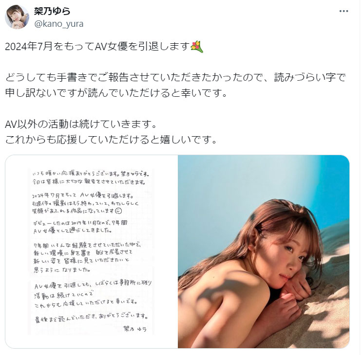 架乃ゆらのXから