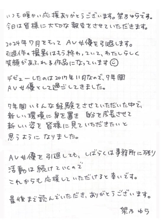 架乃ゆらのXから
