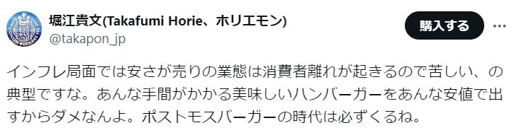 堀江貴文氏のXから