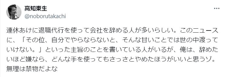 高知東生のXから
