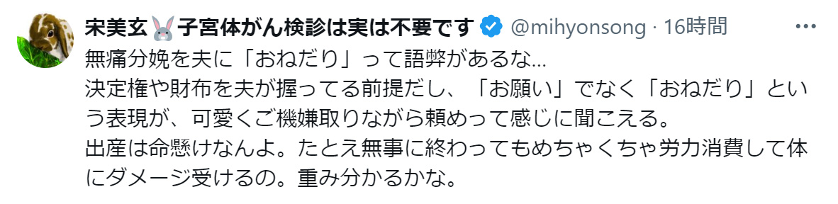 宋美玄氏のXから