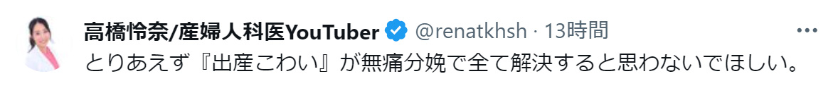 高橋怜奈氏のXから