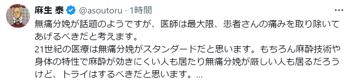 麻生泰氏のXから