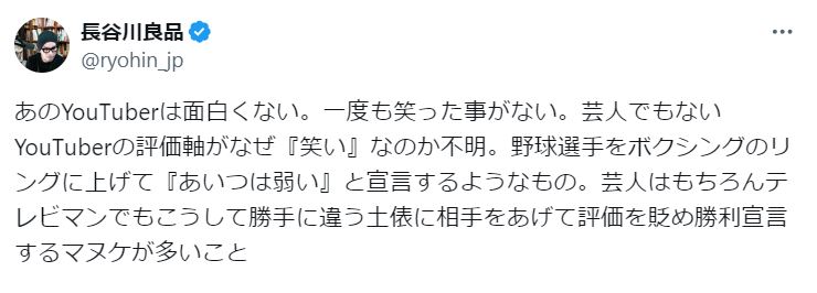長谷川良品氏のXから