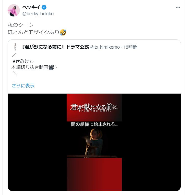 ベッキーのＸから