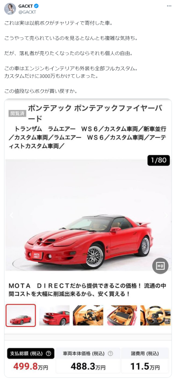 GACKTのXから