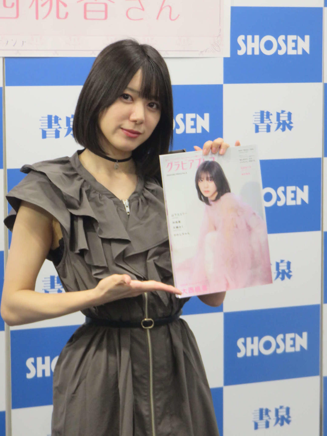 雑誌「グラビアプレスVol.8」の発売記念イベントに出席した大西桃香