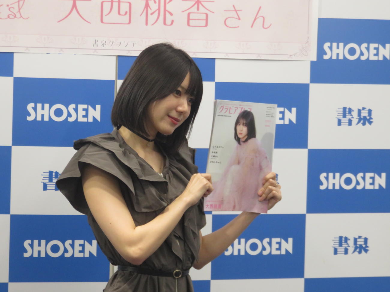 雑誌「グラビアプレスVol.8」の発売記念イベントに出席した大西桃香