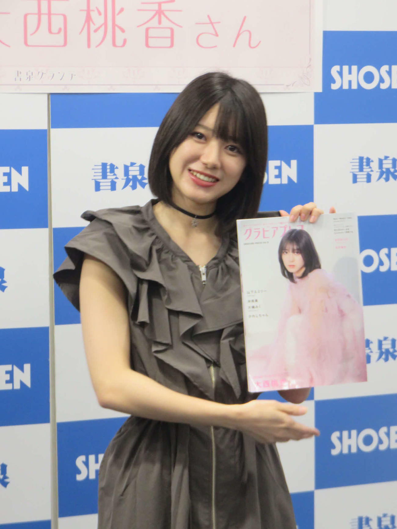雑誌「グラビアプレスVol.8」の発売記念イベントに出席した大西桃香