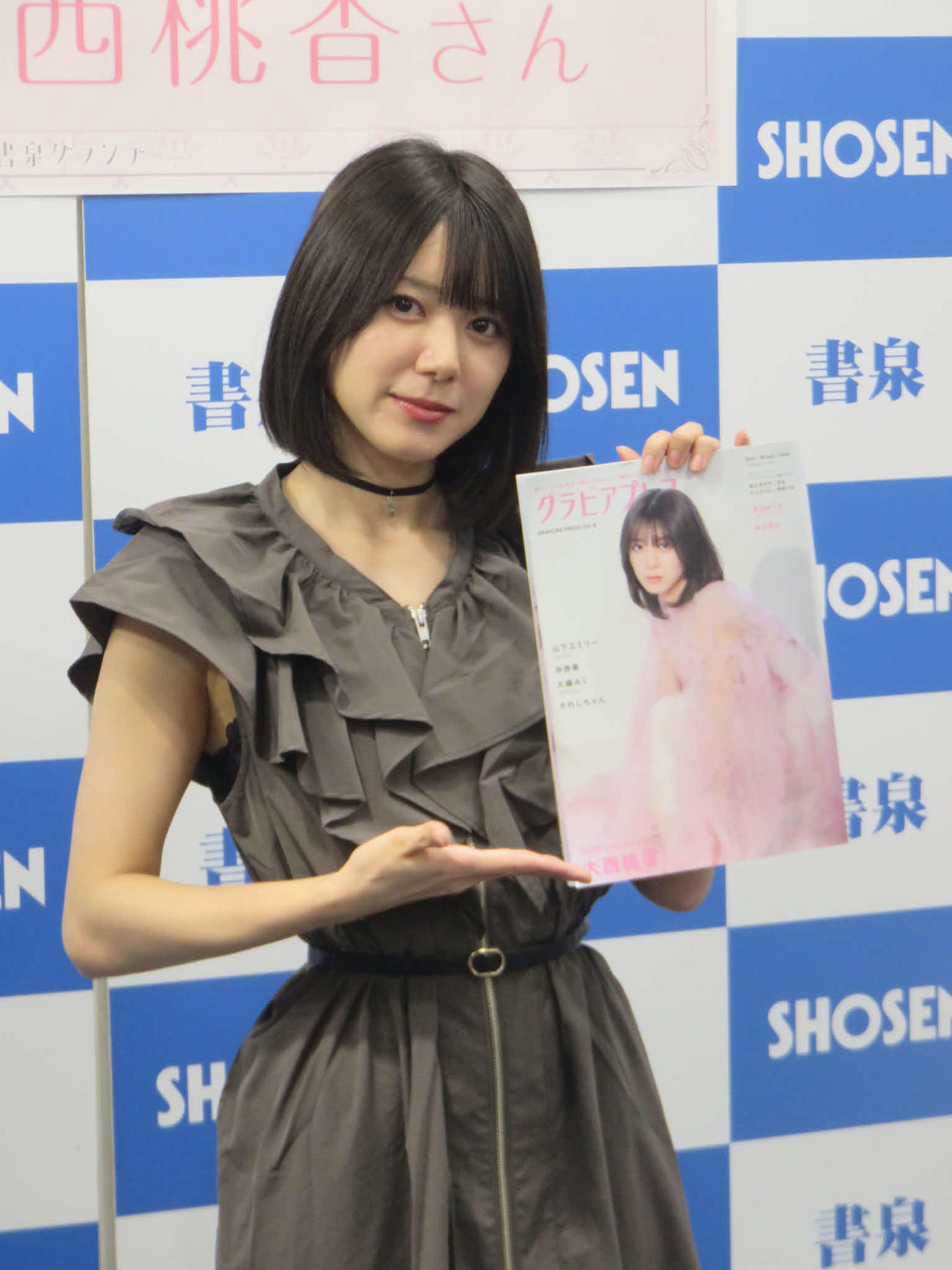 雑誌「グラビアプレスVol.8」の発売記念イベントに出席した大西桃香