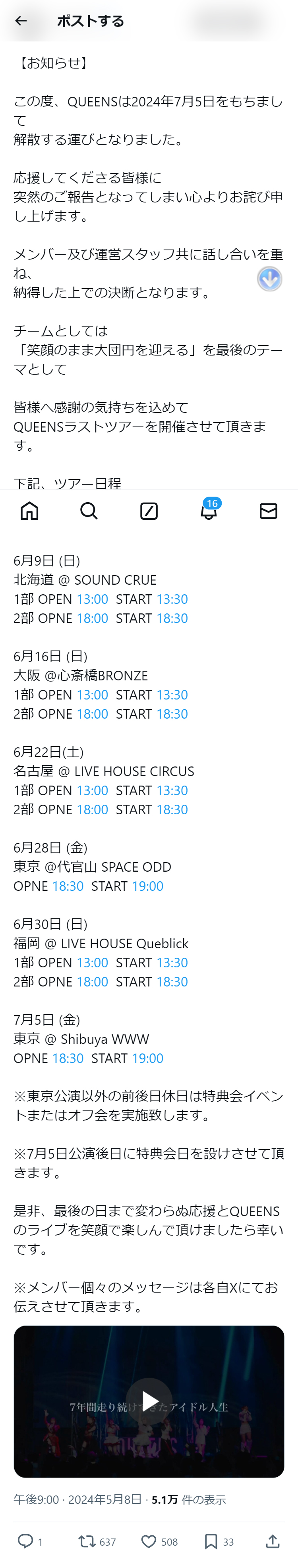 QUEENSのＸから