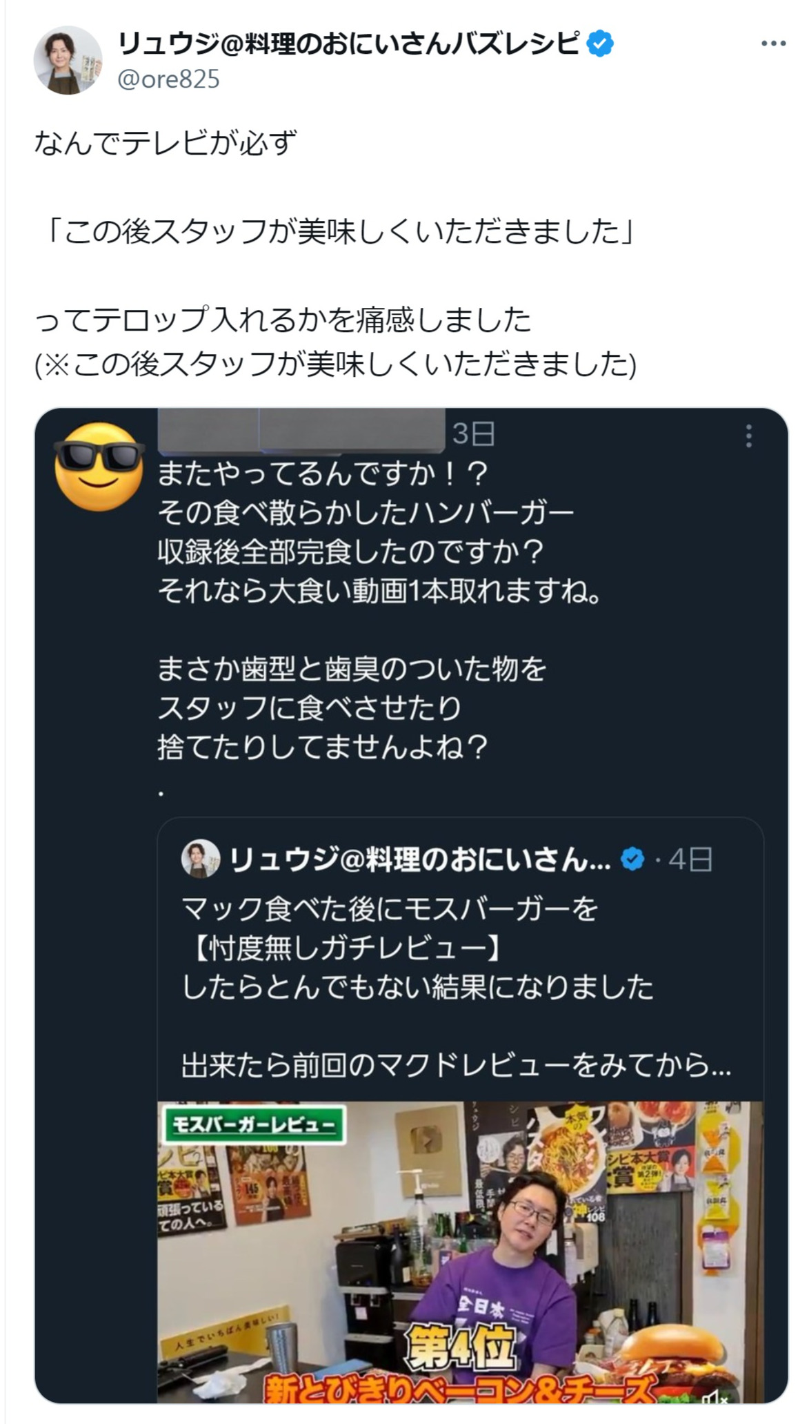 リュウジ氏のX（旧ツイッター）から