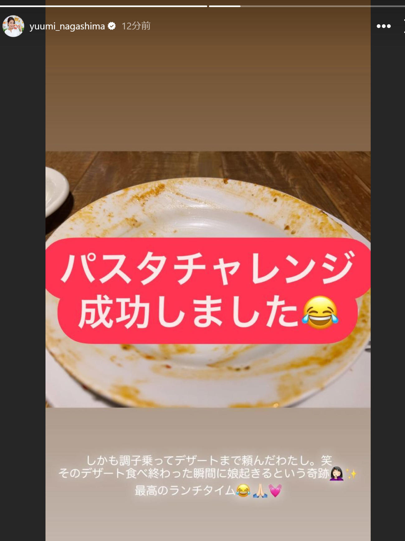 永島優美アナのインスタグラムから