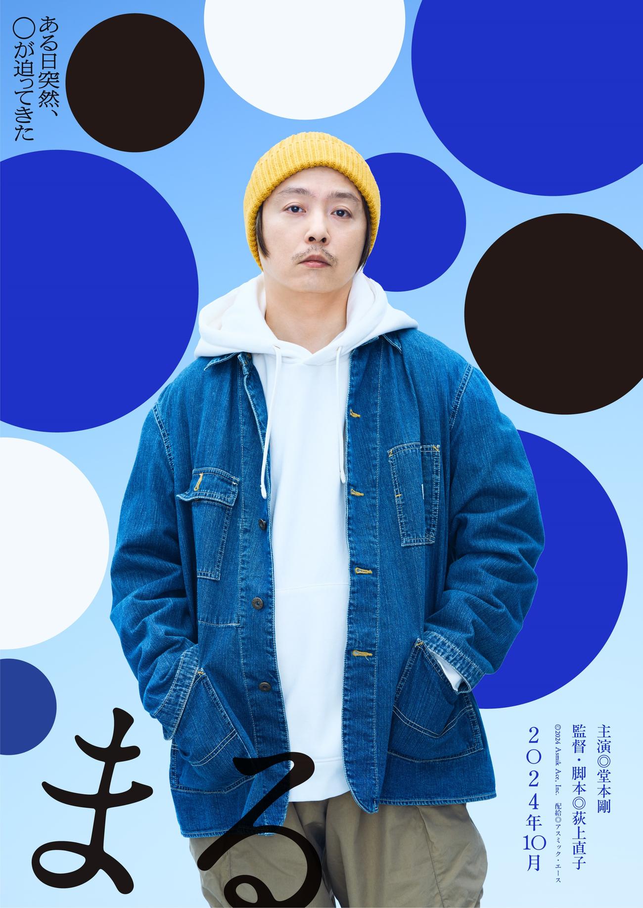 映画「まる」に主演する堂本剛