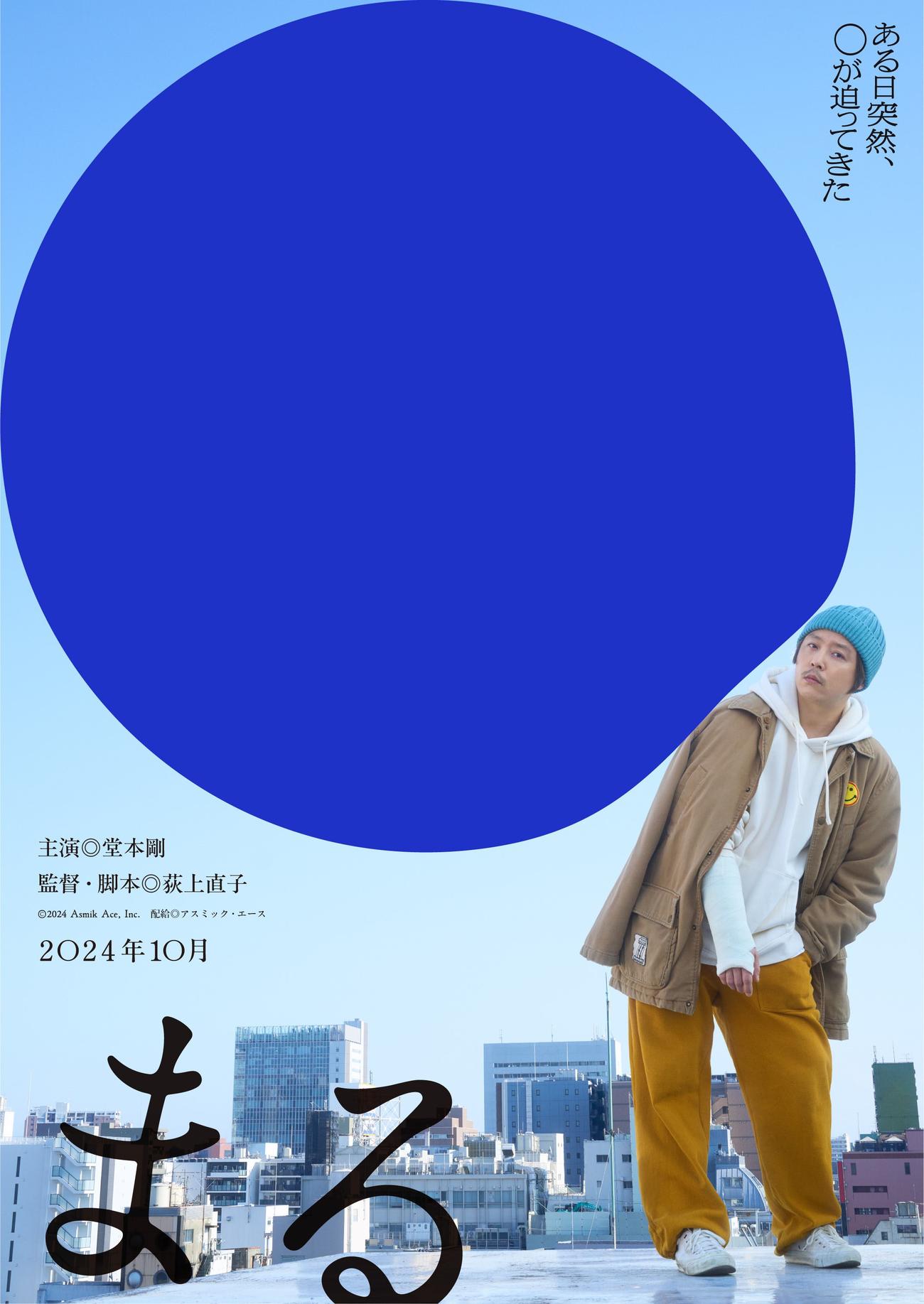 映画「まる」に主演する堂本剛