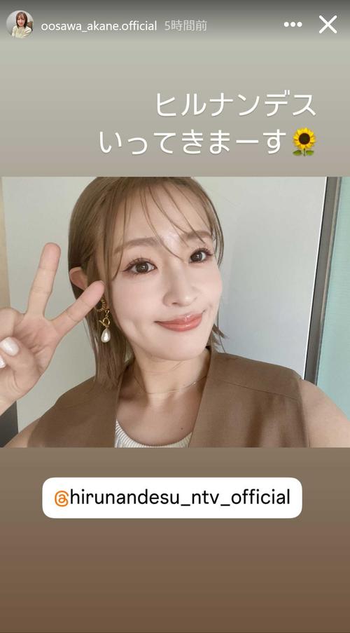 大沢あかね“美人化”旋風続く「ヒルナン」出演でＸ再びザワつく「かわいい」「誰？」「別人」