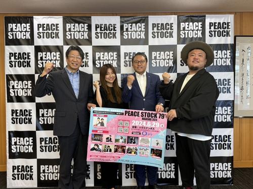島谷ひとみらが長崎知事を表敬訪問　ハウステンボスで「PEACE STOCK 79’」開催