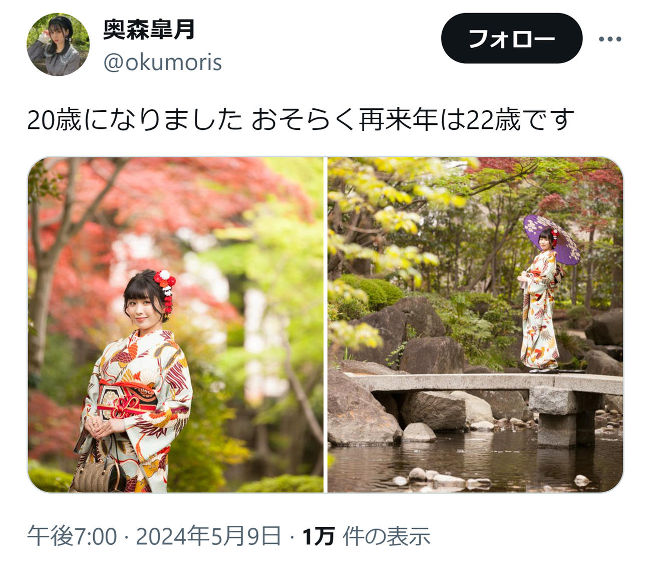 奥森皐月のXから