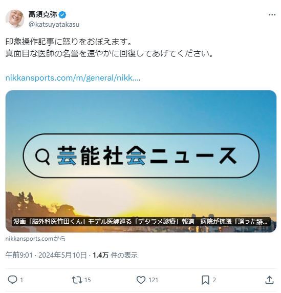 高須克弥氏のXから