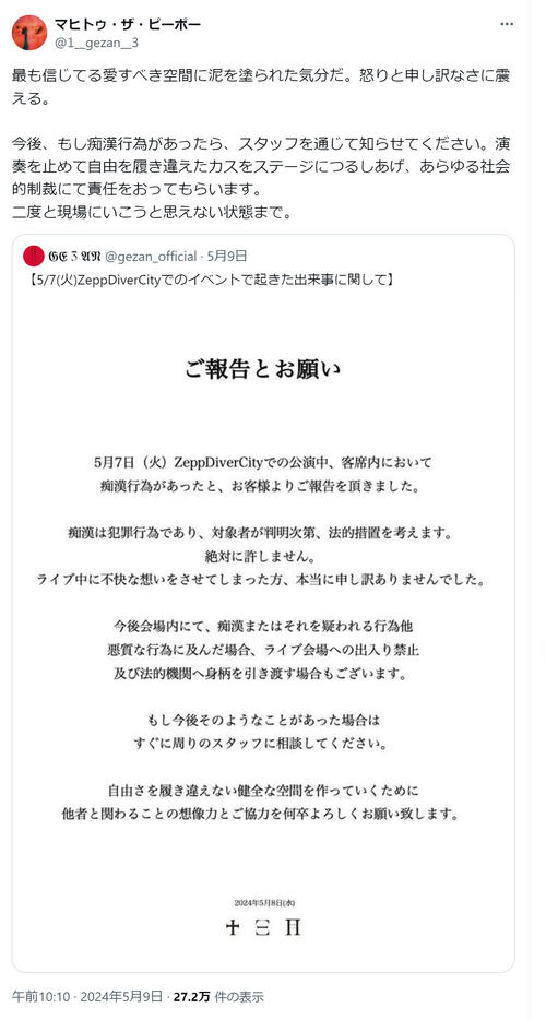 マヒトゥ・ザ・ピーポー、ライブ中の痴漢行為に怒り「自由を履き違えたカスをつるしあげ…」