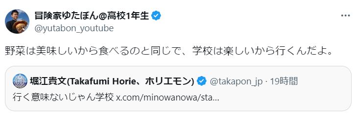 ゆたぼんのXから