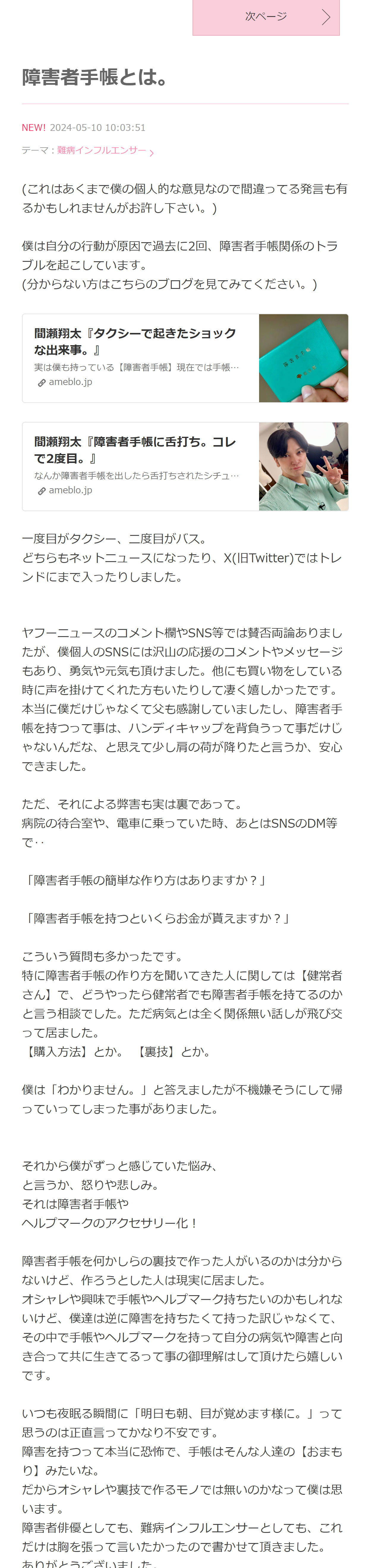 間瀬翔太のブログから